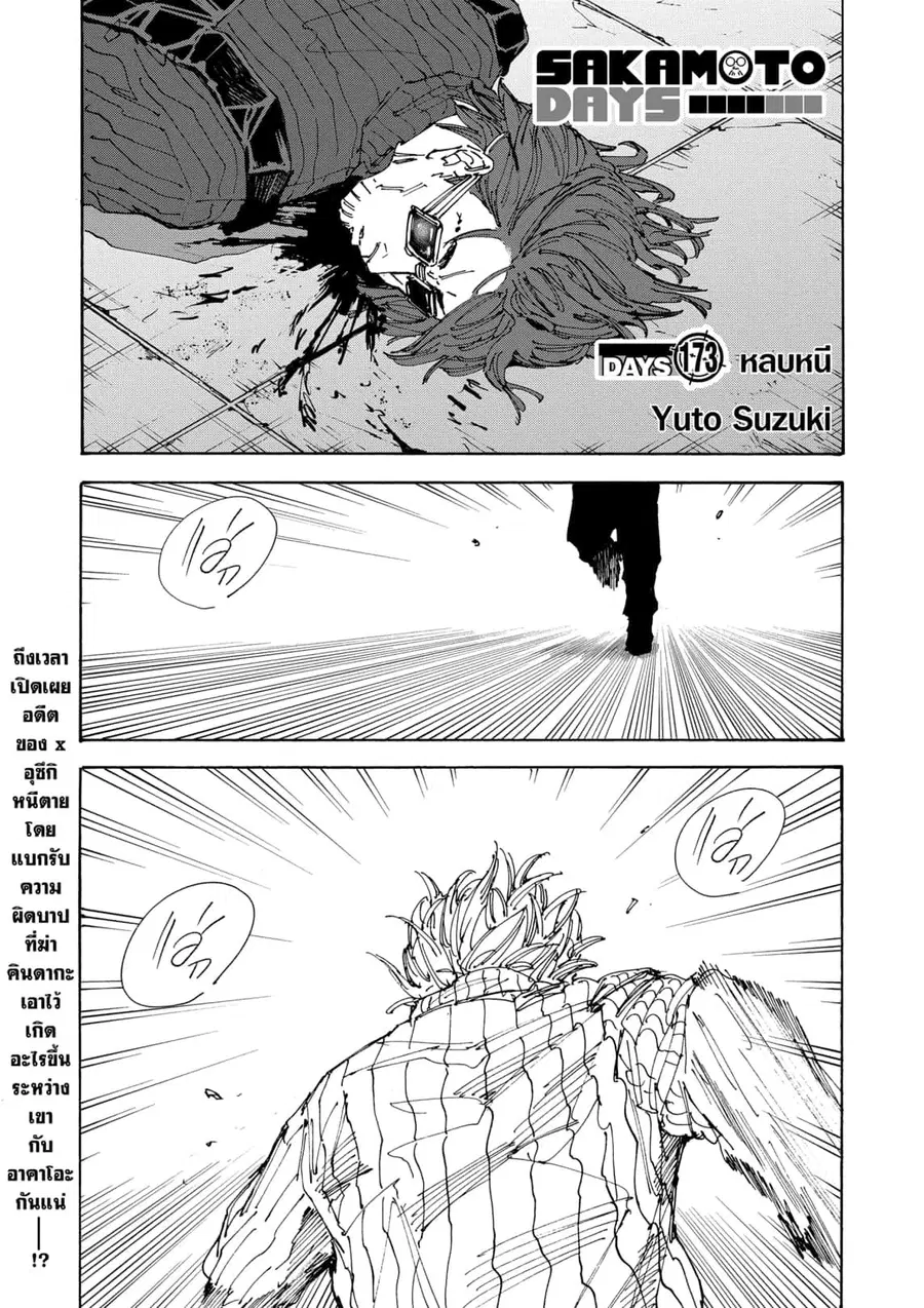 Sakamoto Days ตอนที่ 173 หน้า 1
