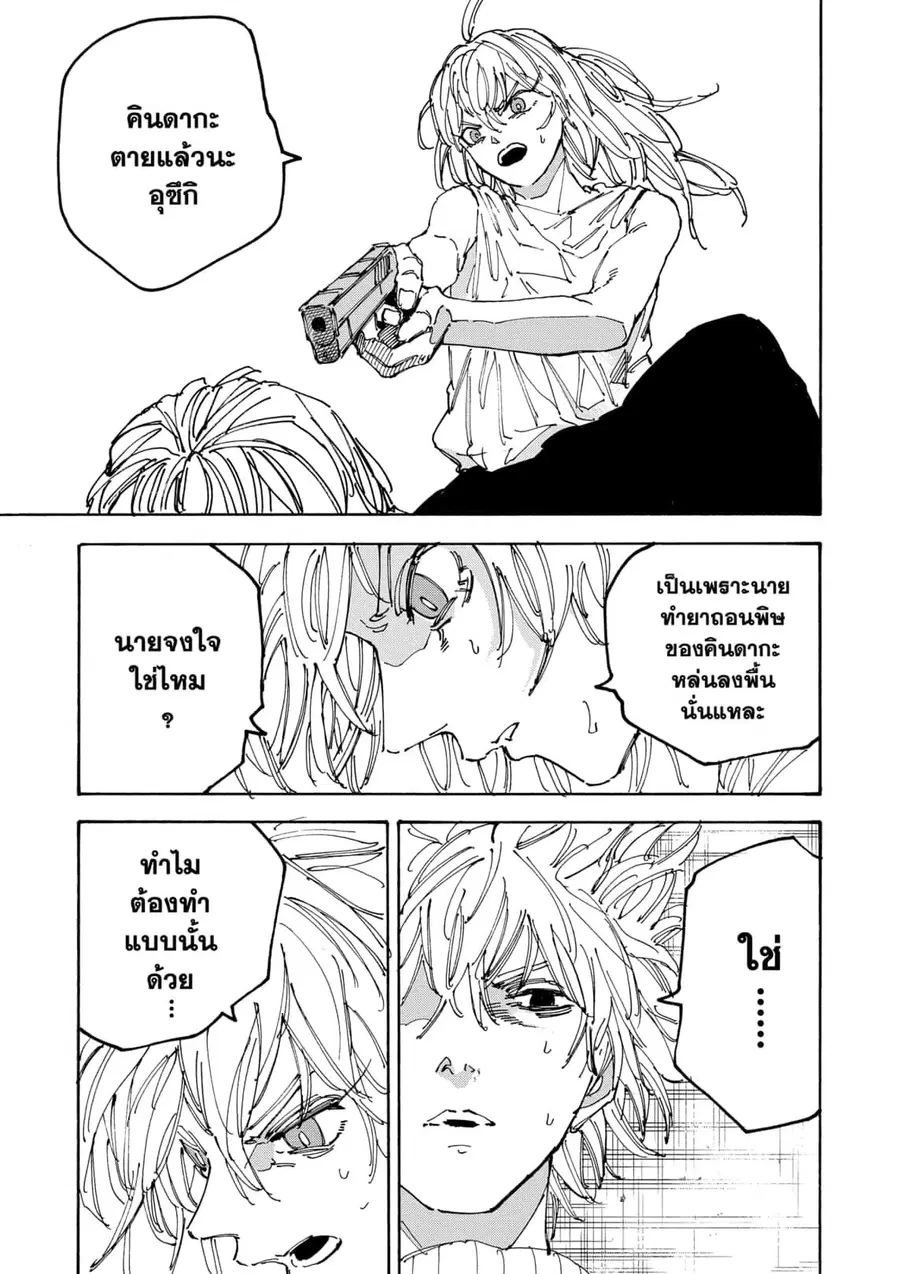 Sakamoto Days ตอนที่ 173 หน้า 3