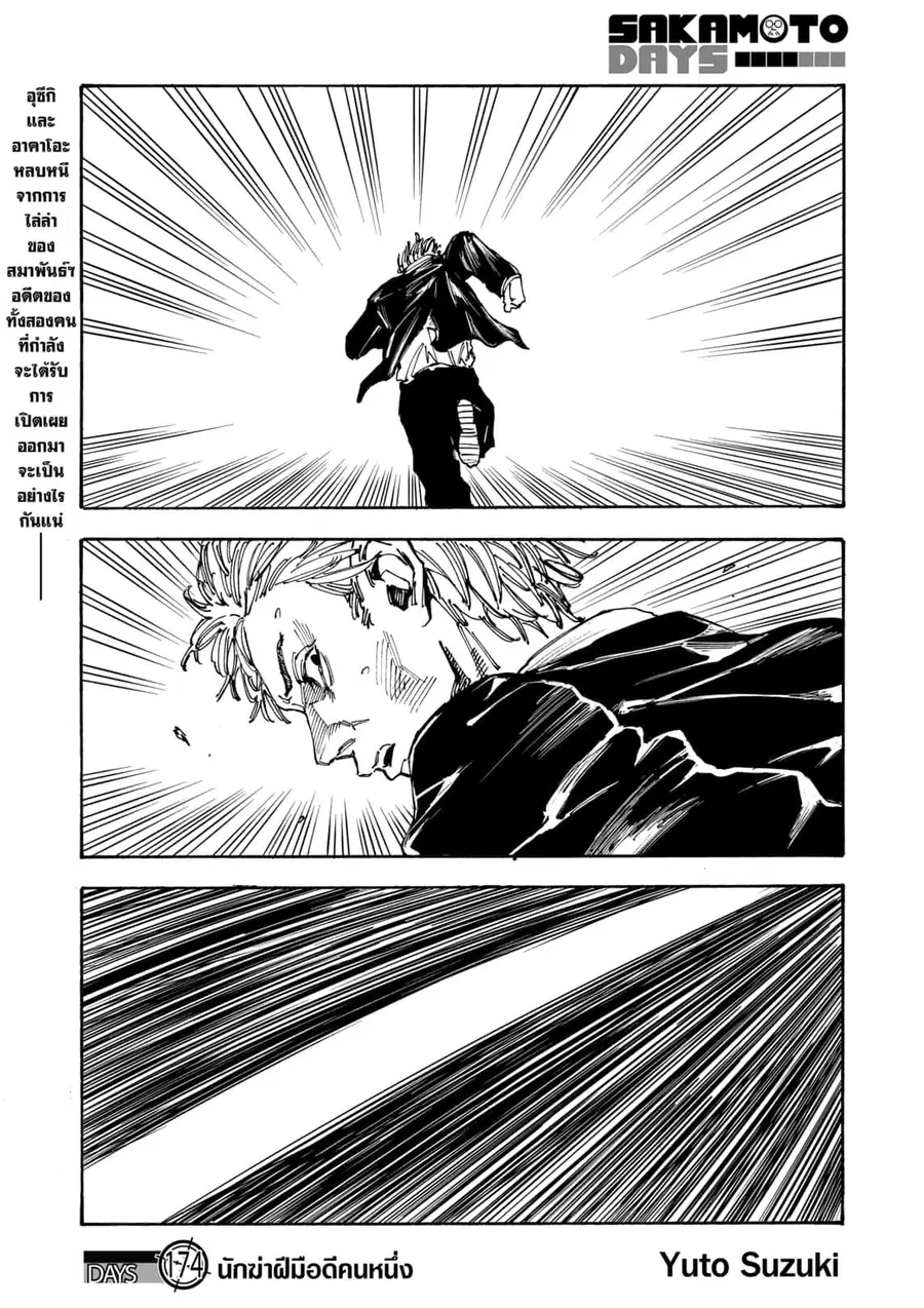 Sakamoto Days ตอนที่ 174 หน้า 1