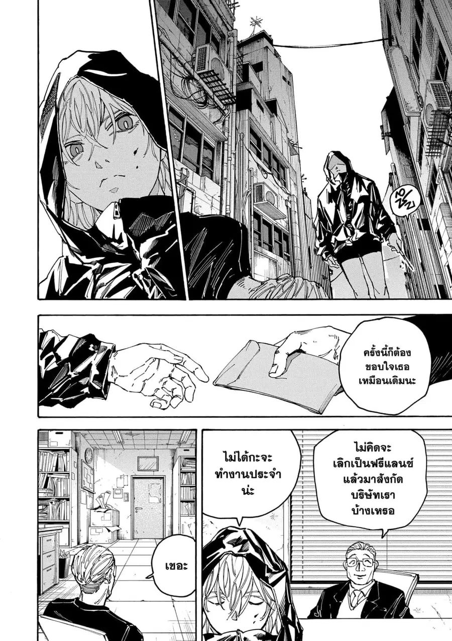Sakamoto Days ตอนที่ 174 หน้า 2