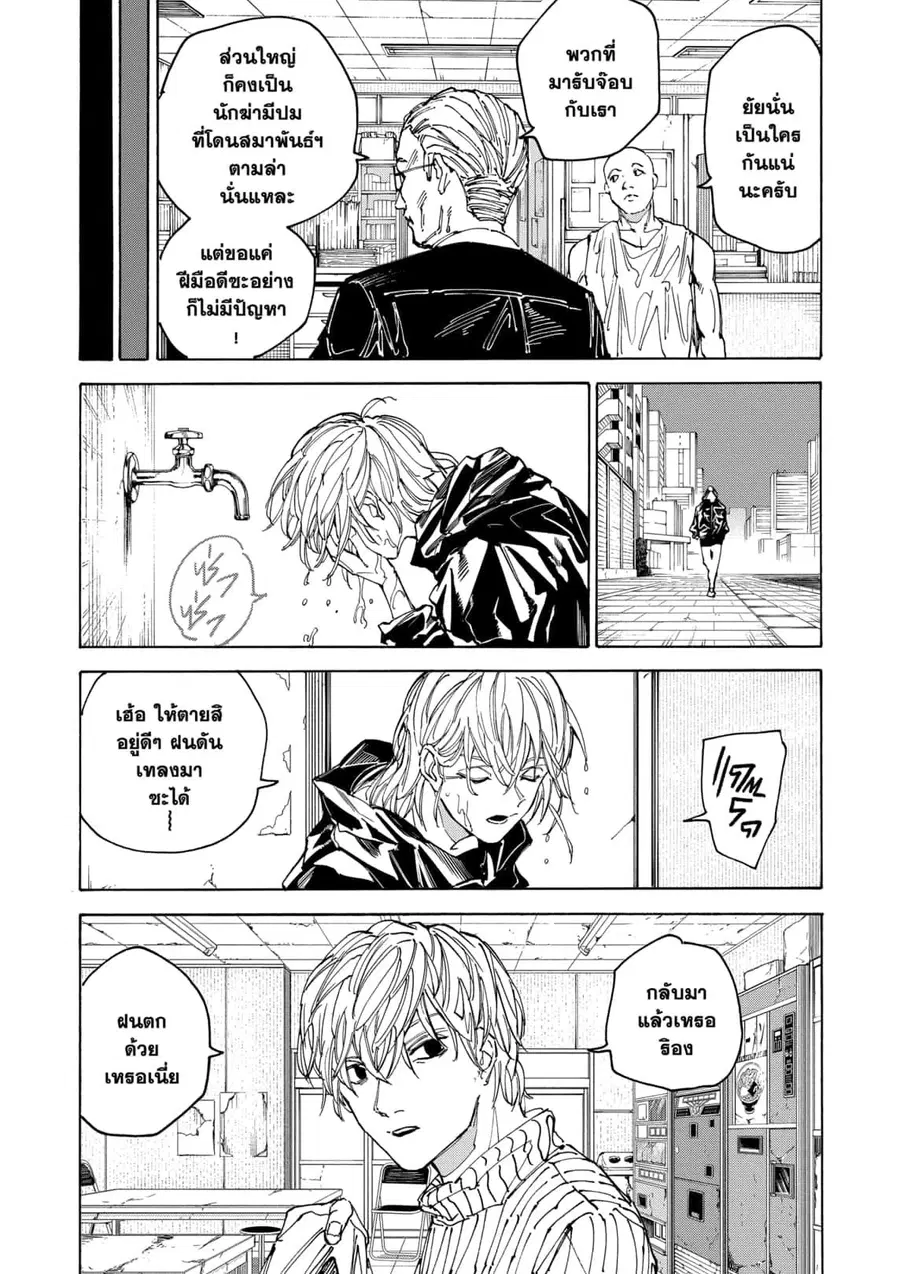 Sakamoto Days ตอนที่ 174 หน้า 3