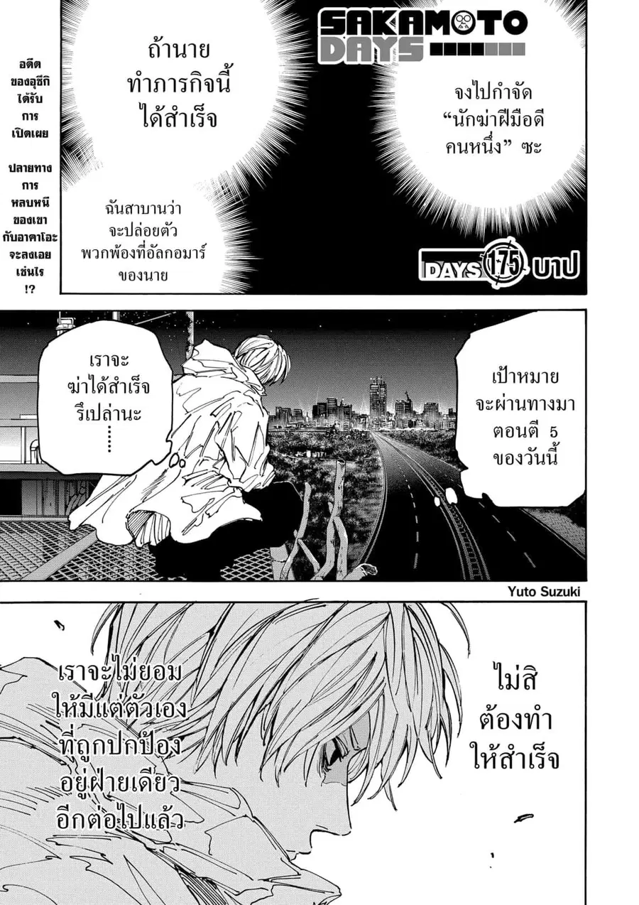 Sakamoto Days ตอนที่ 175 หน้า 1