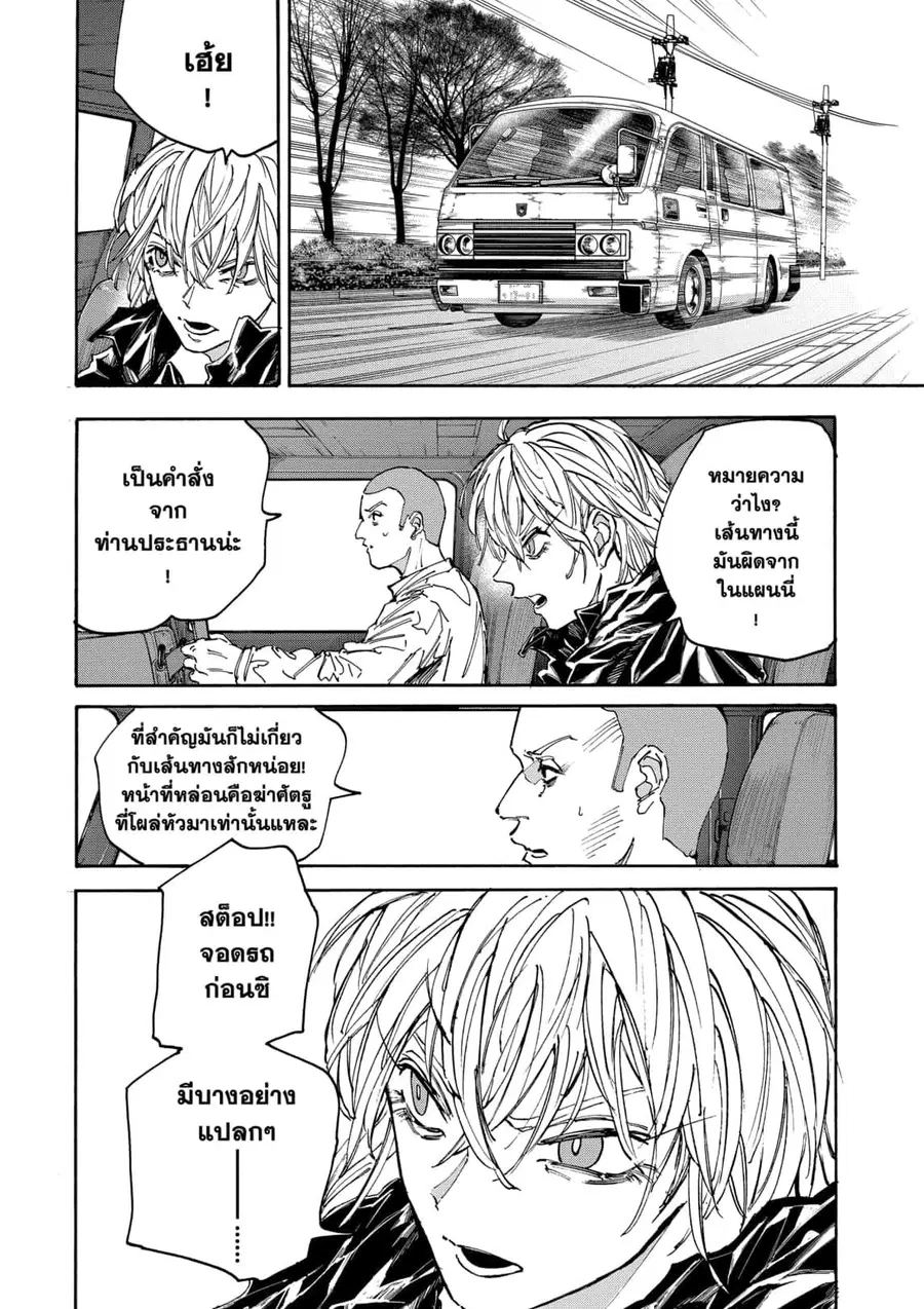 Sakamoto Days ตอนที่ 175 หน้า 2