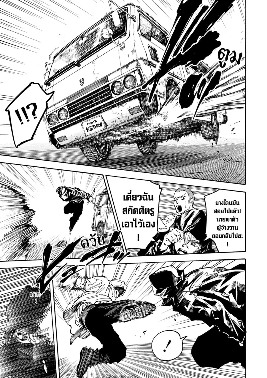 Sakamoto Days ตอนที่ 175 หน้า 3