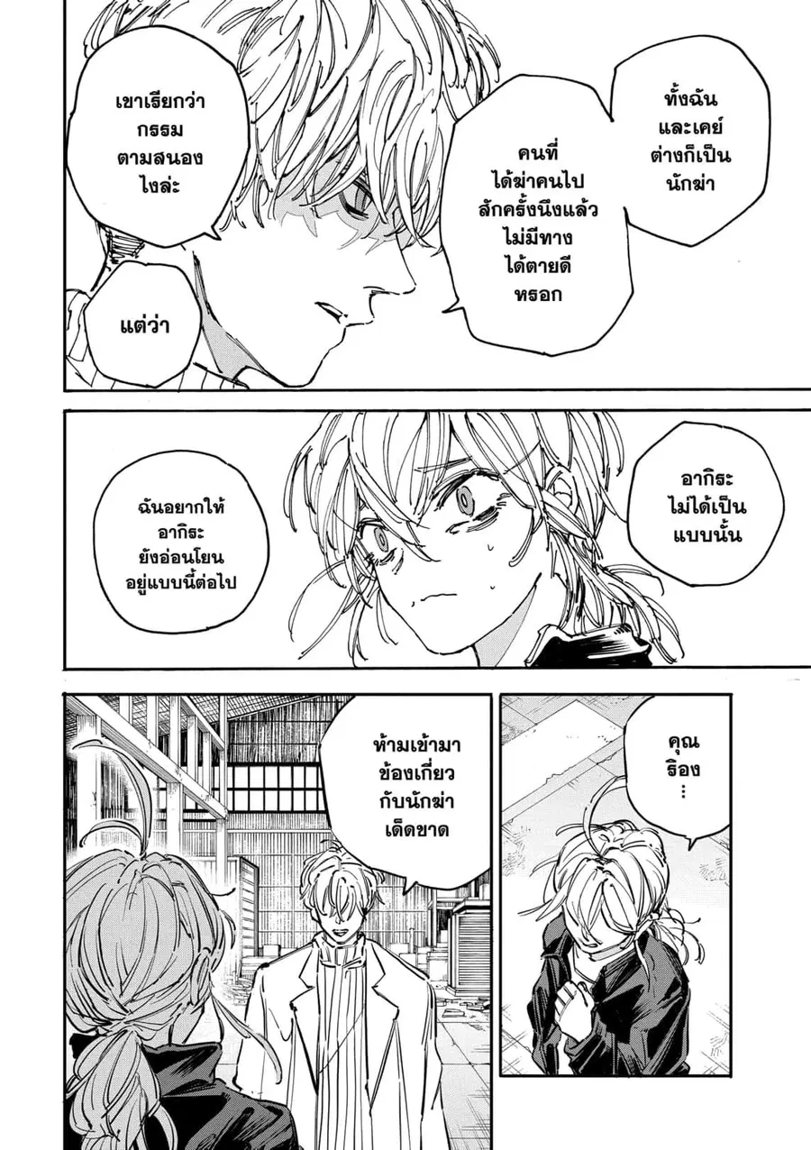 Sakamoto Days ตอนที่ 176 หน้า 2