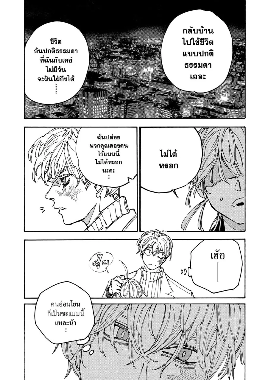 Sakamoto Days ตอนที่ 176 หน้า 3
