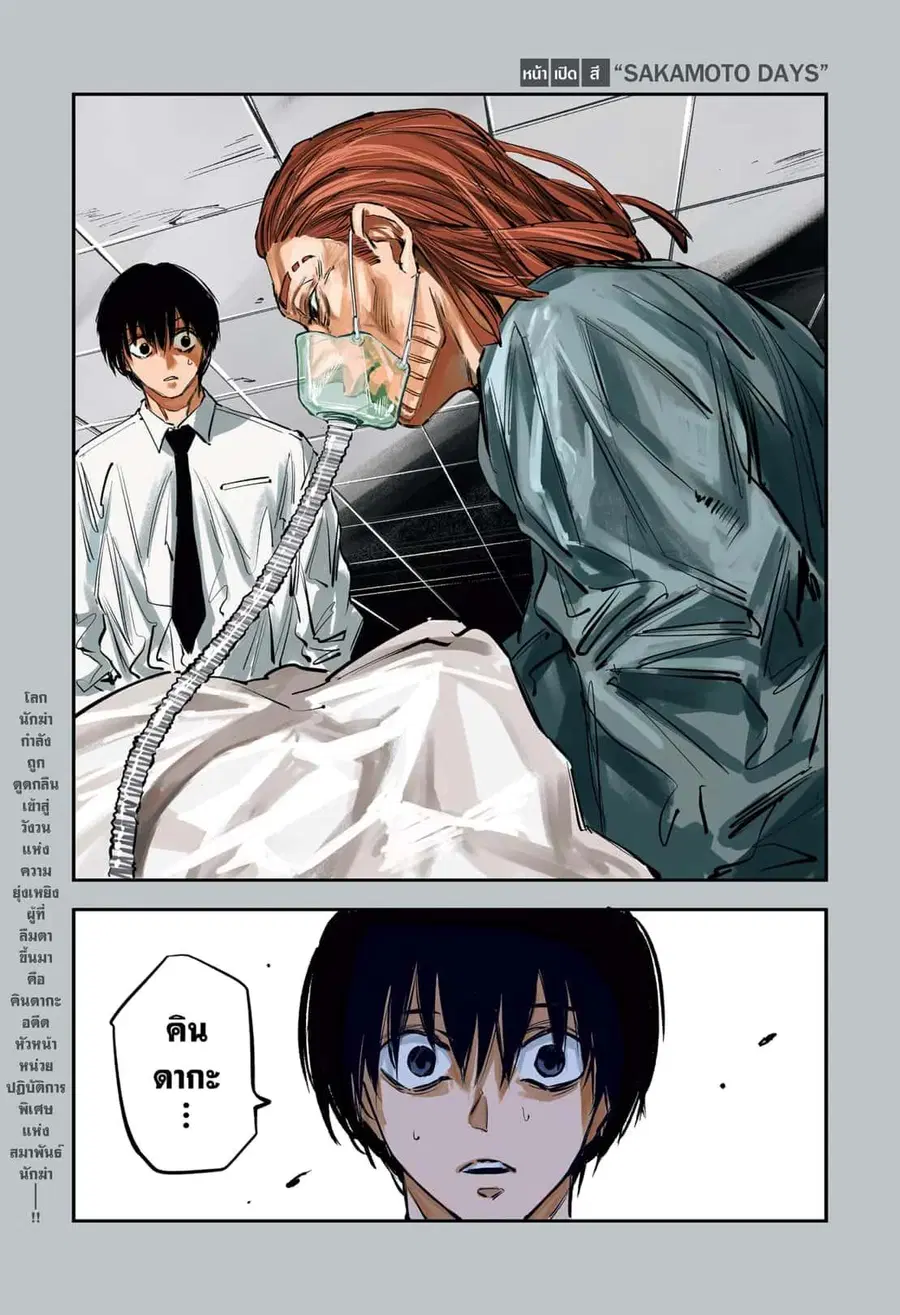 Sakamoto Days ตอนที่ 177 หน้า 1