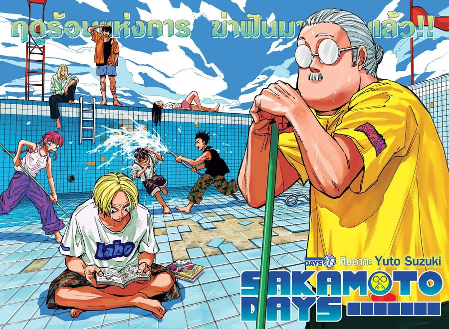 Sakamoto Days ตอนที่ 177 หน้า 2