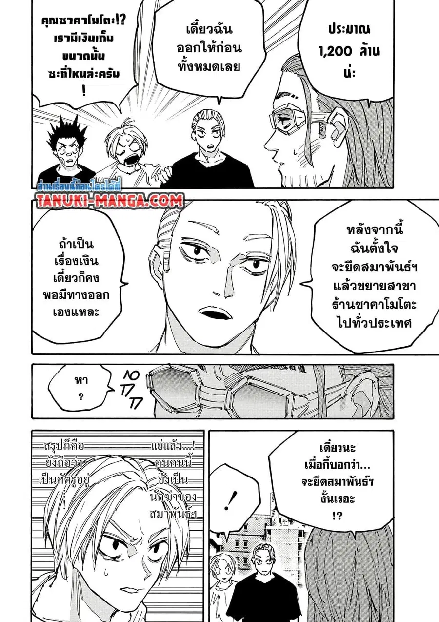 Sakamoto Days ตอนที่ 178 หน้า 2