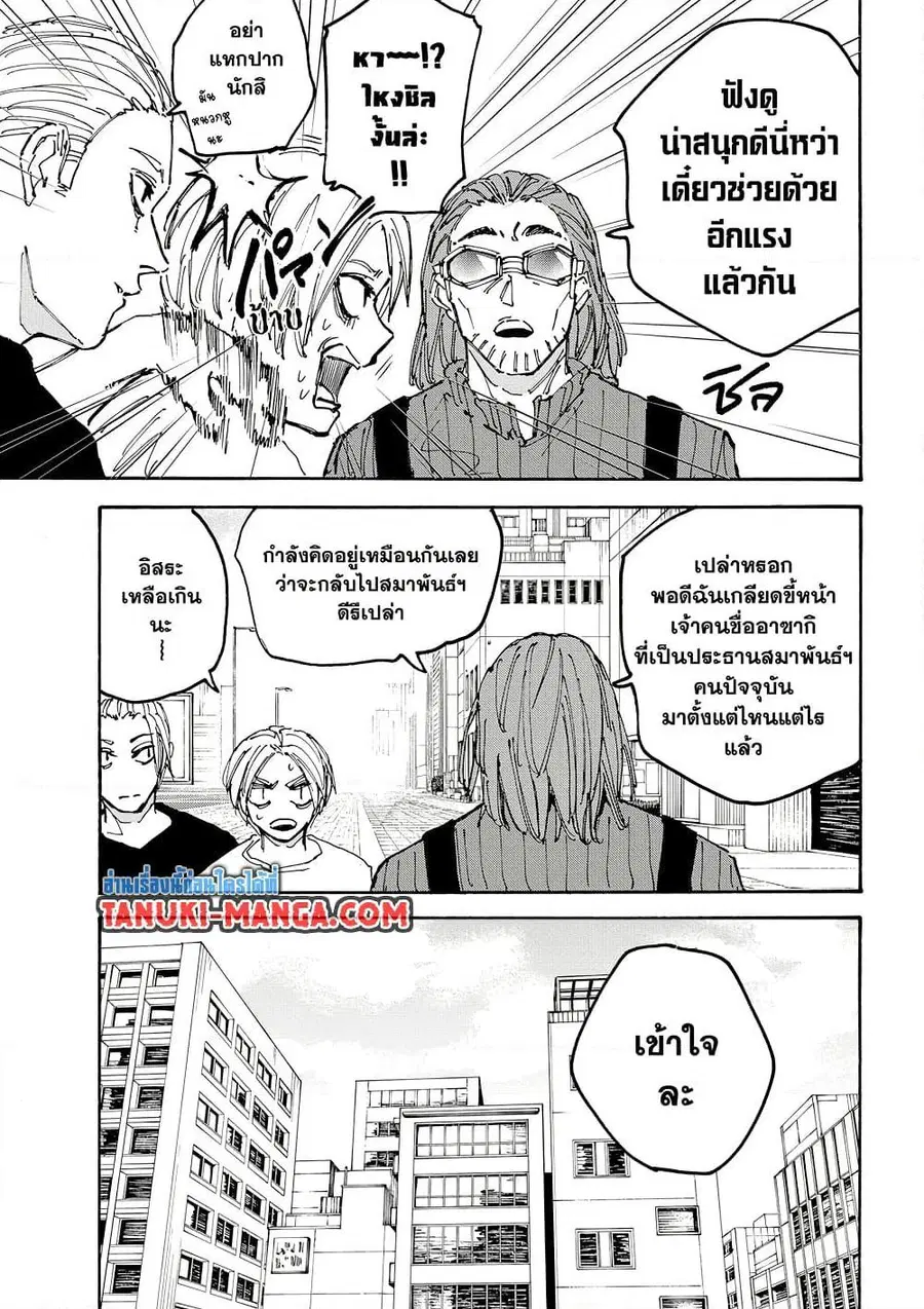 Sakamoto Days ตอนที่ 178 หน้า 3