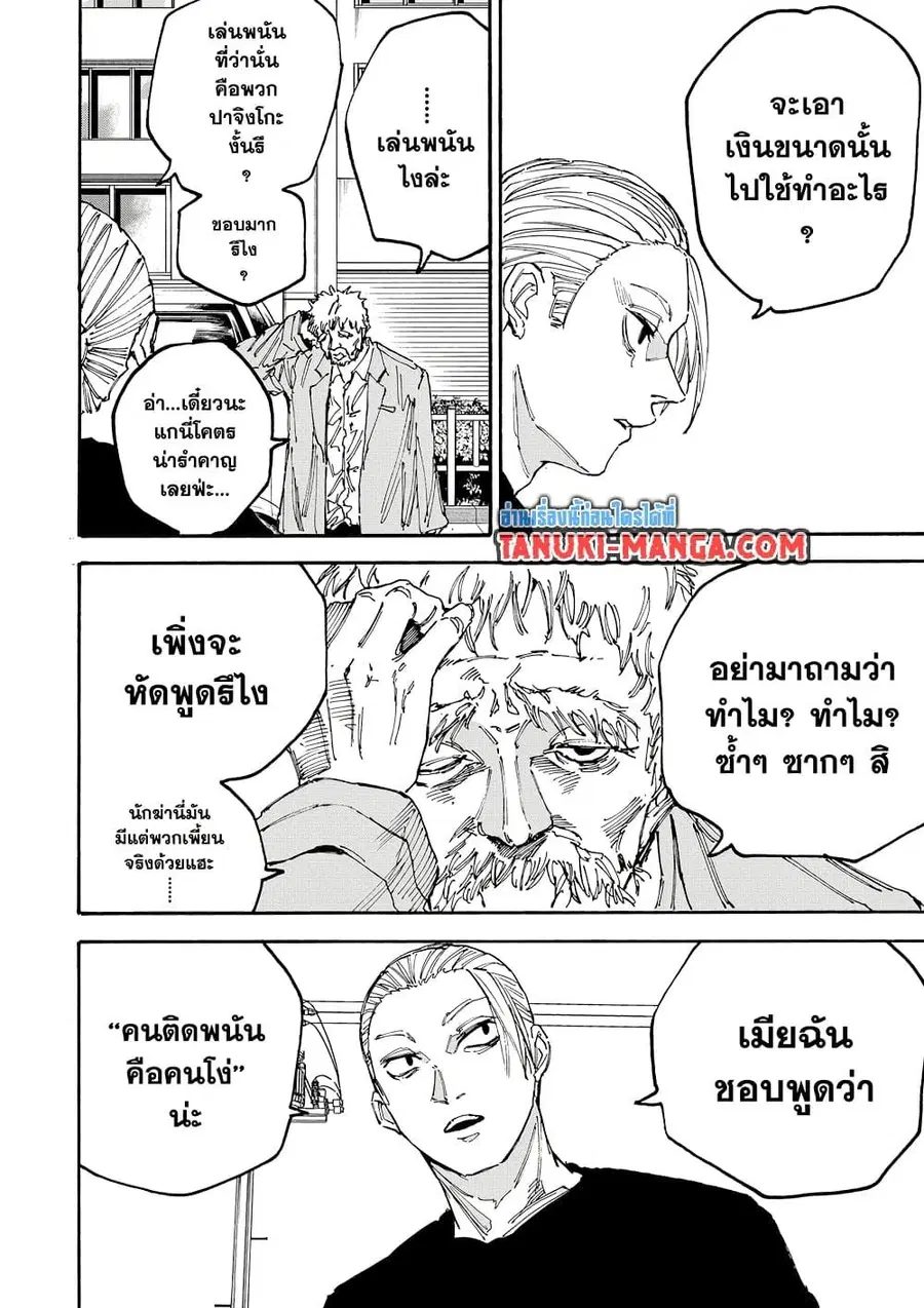 Sakamoto Days ตอนที่ 179 หน้า 2