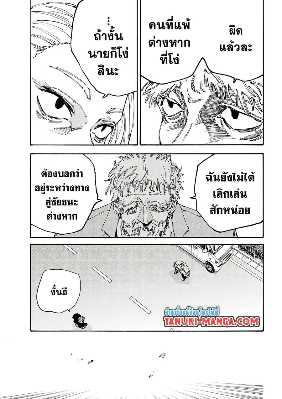 Sakamoto Days ตอนที่ 179 หน้า 3