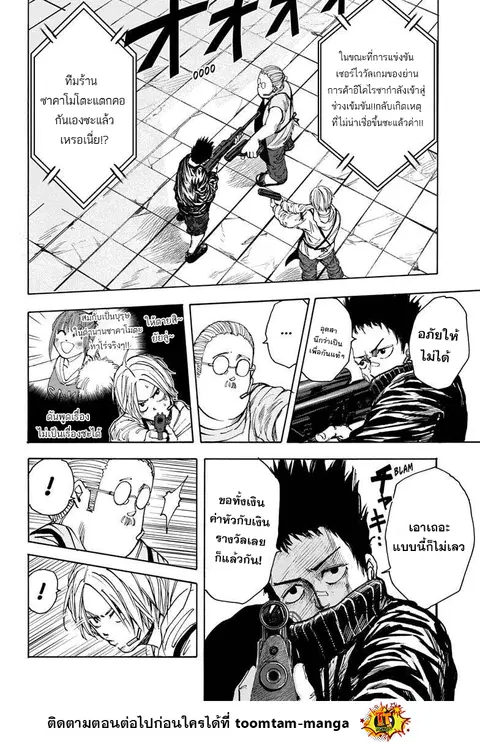 Sakamoto Days ตอนที่ 18 หน้า 2