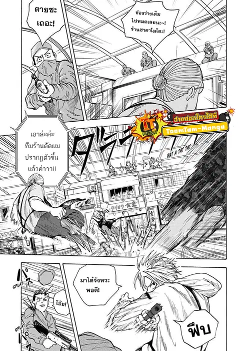 Sakamoto Days ตอนที่ 18 หน้า 3