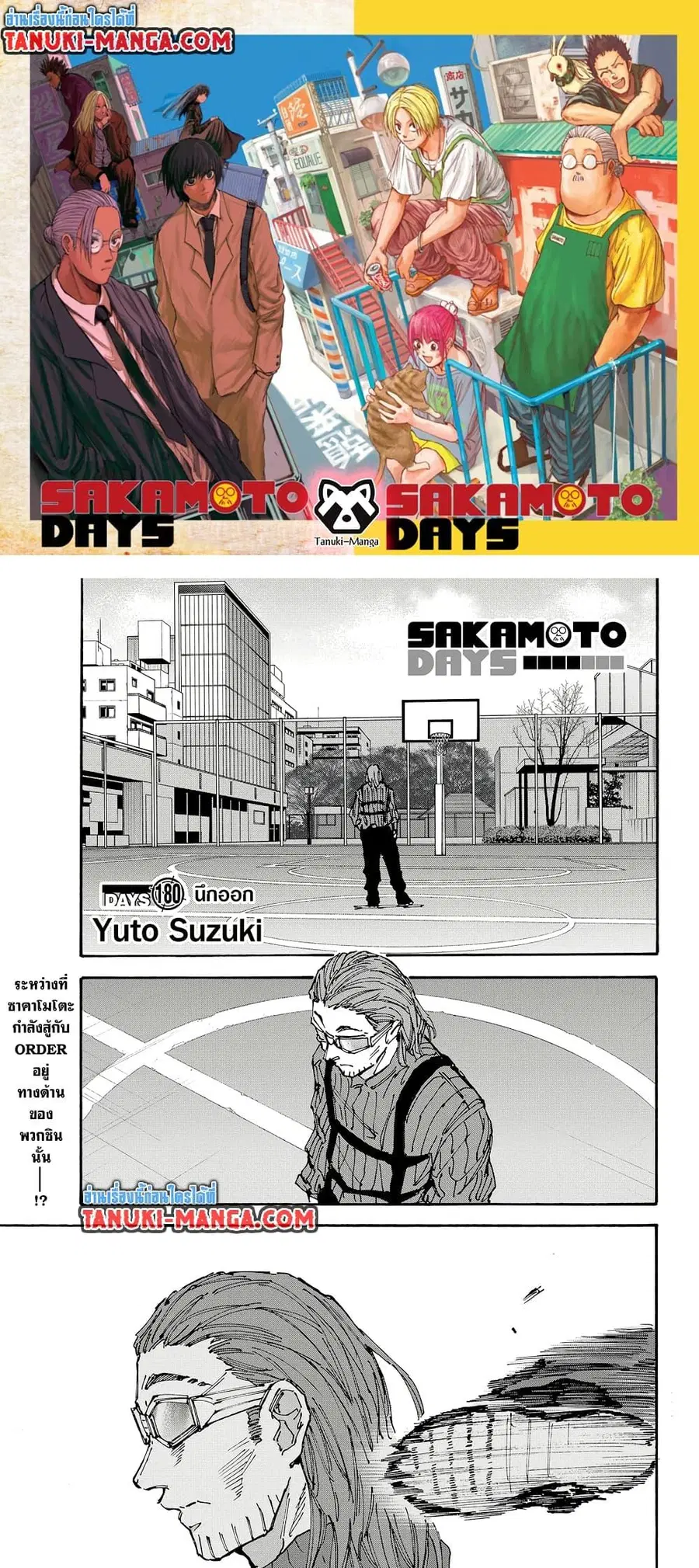 Sakamoto Days ตอนที่ 180 หน้า 1