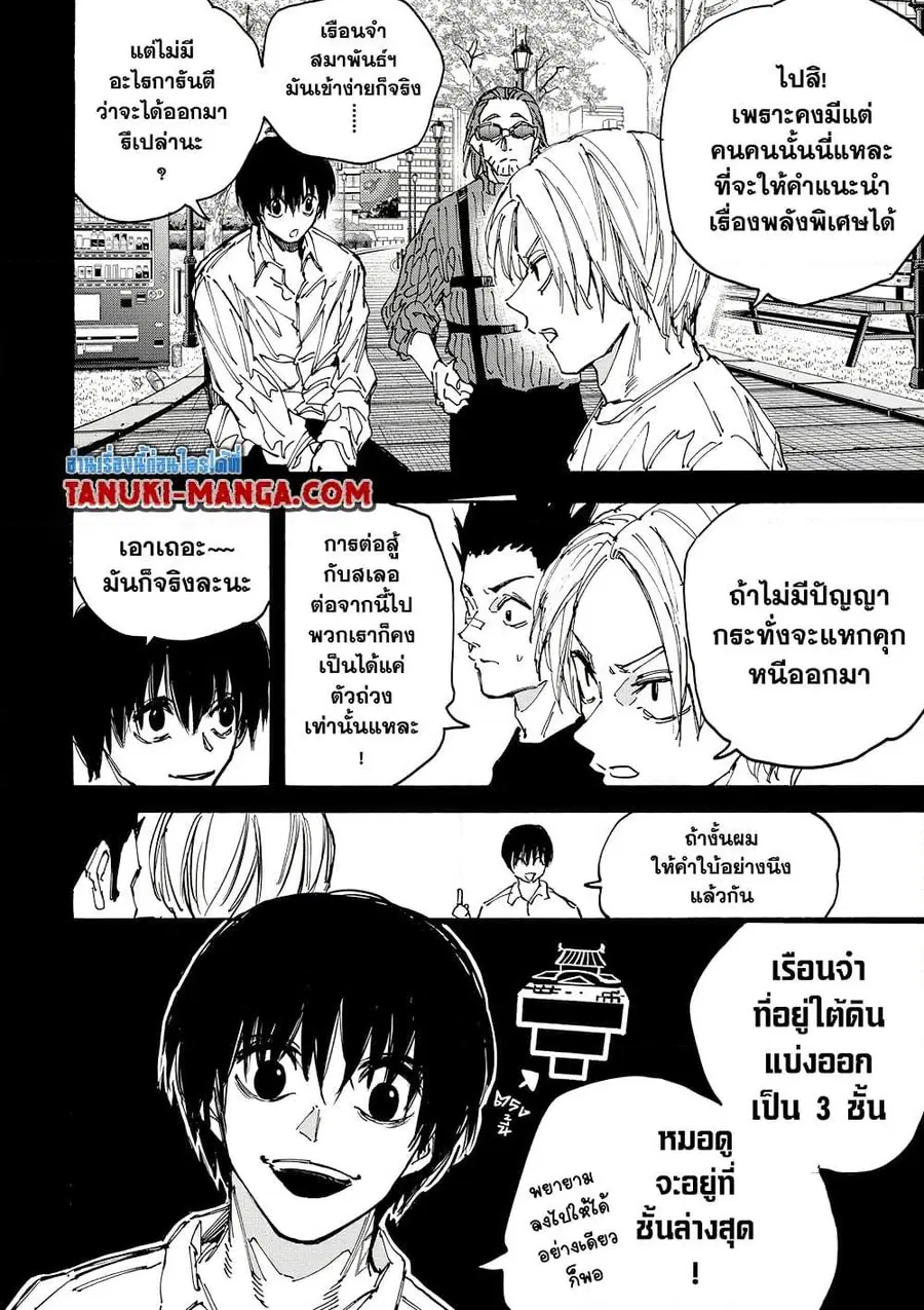 Sakamoto Days ตอนที่ 181 หน้า 3