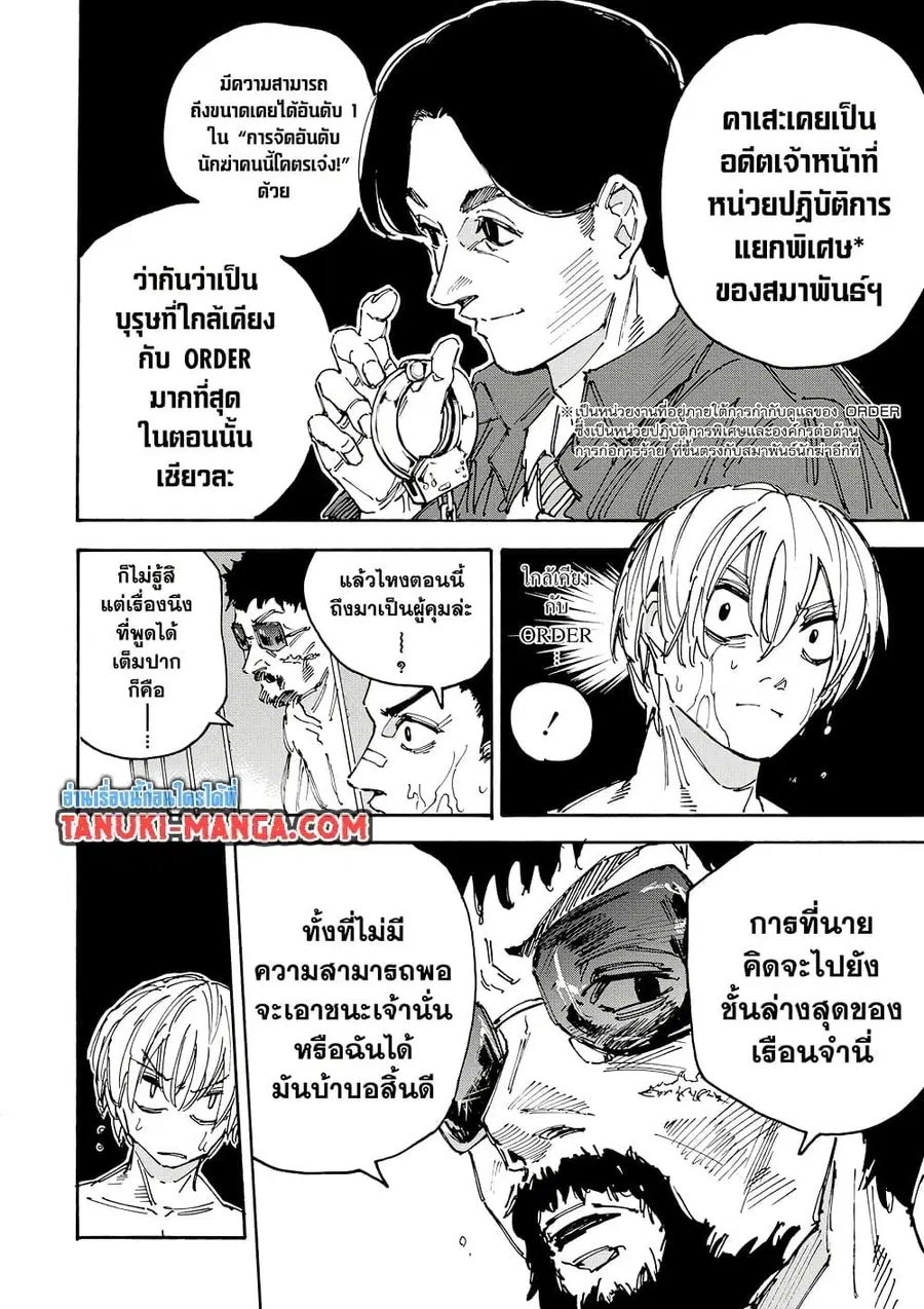 Sakamoto Days ตอนที่ 183 หน้า 2