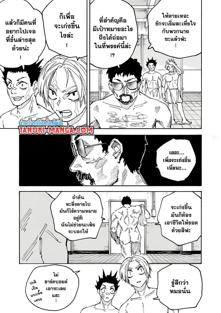 Sakamoto Days ตอนที่ 183 หน้า 3