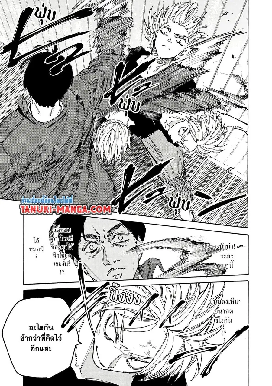 Sakamoto Days ตอนที่ 184 หน้า 3