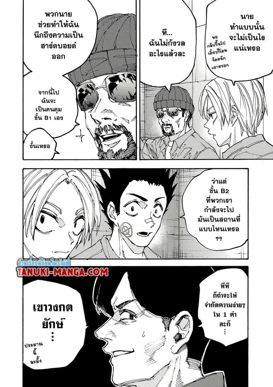 Sakamoto Days ตอนที่ 185 หน้า 2
