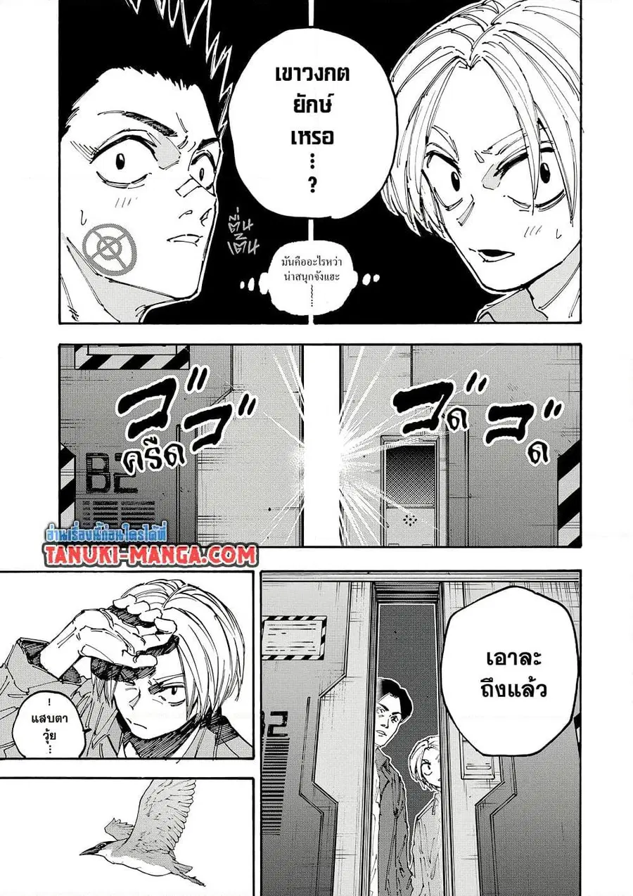 Sakamoto Days ตอนที่ 185 หน้า 3