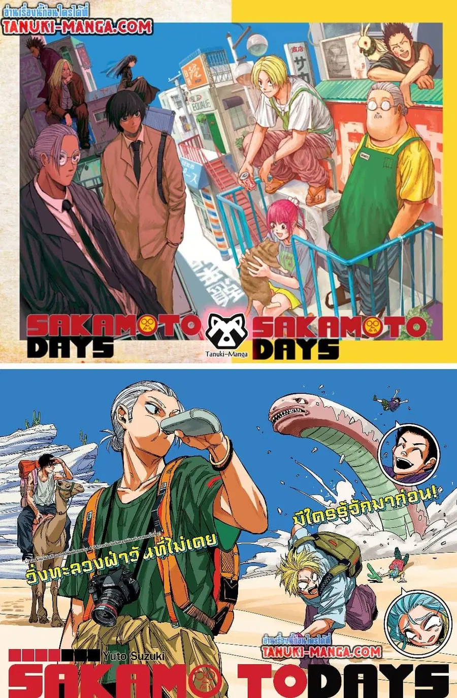 Sakamoto Days ตอนที่ 186 หน้า 1
