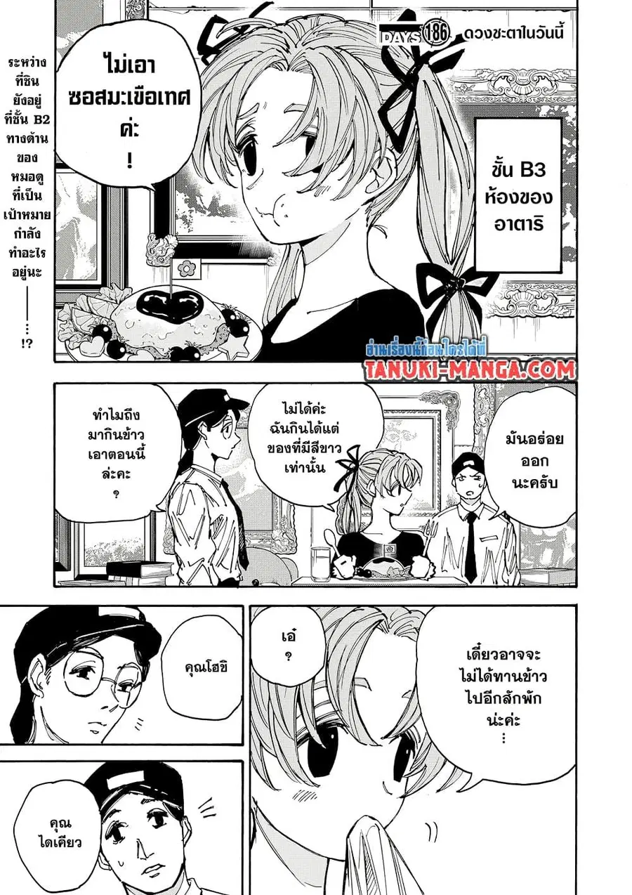 Sakamoto Days ตอนที่ 186 หน้า 3