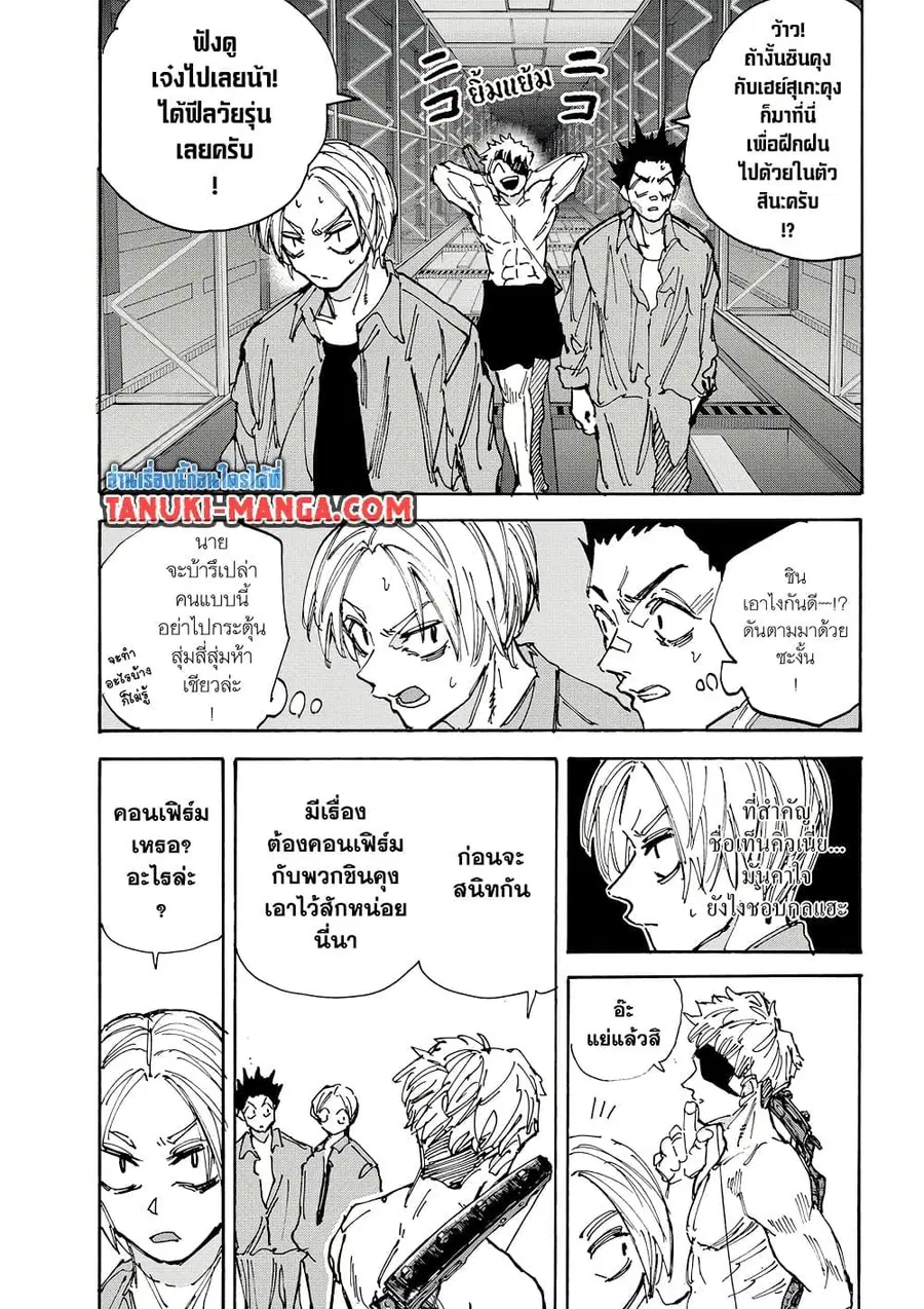 Sakamoto Days ตอนที่ 187 หน้า 3
