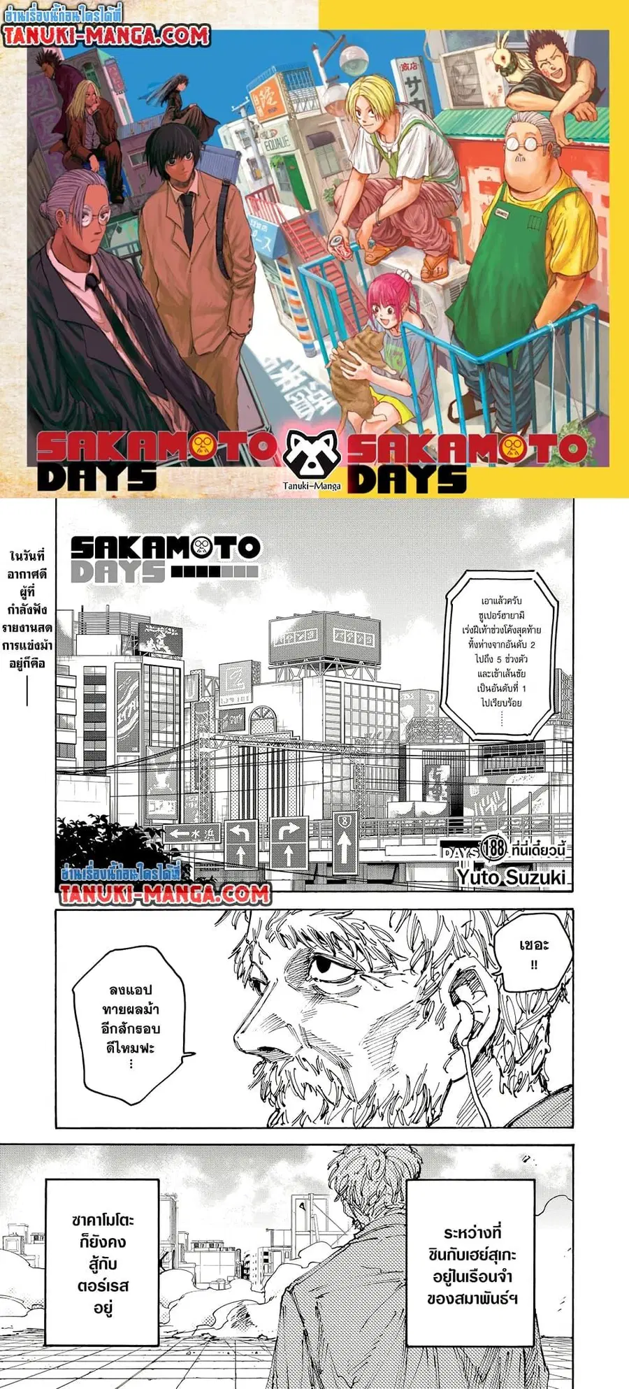 Sakamoto Days ตอนที่ 188 หน้า 1