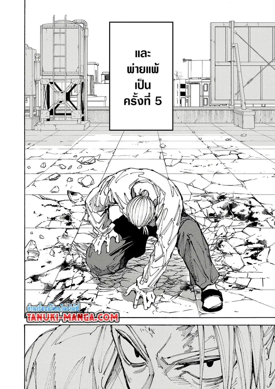 Sakamoto Days ตอนที่ 188 หน้า 2