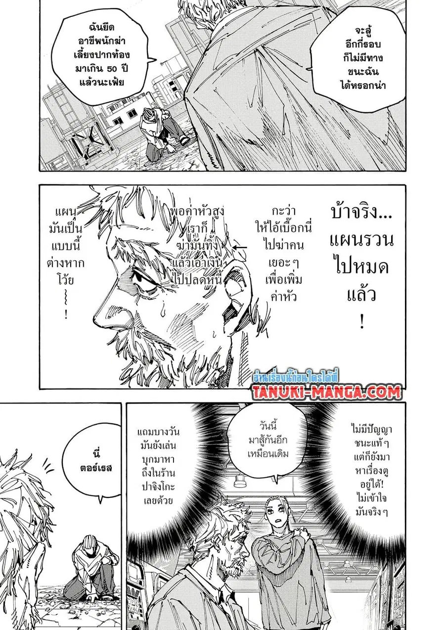 Sakamoto Days ตอนที่ 188 หน้า 3