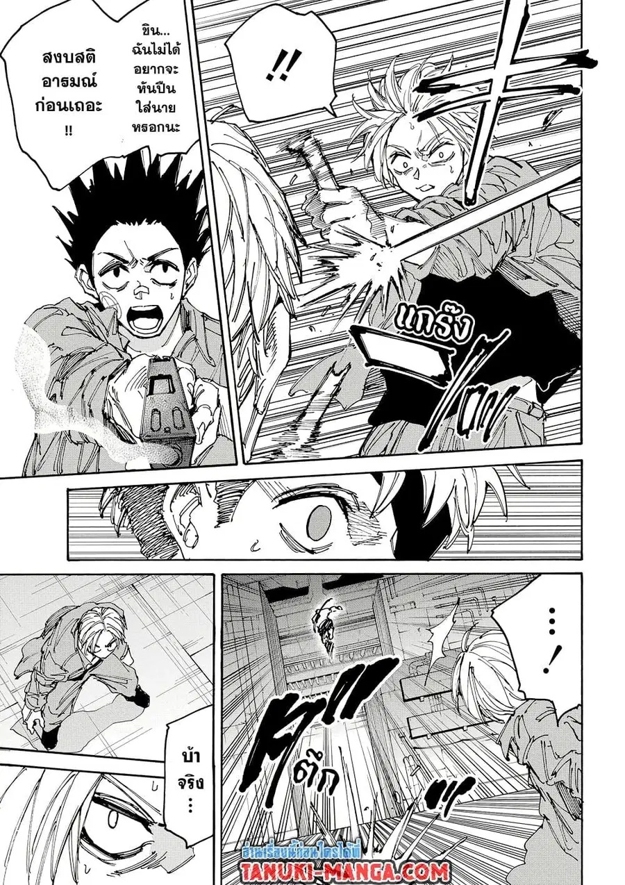 Sakamoto Days ตอนที่ 189 หน้า 3