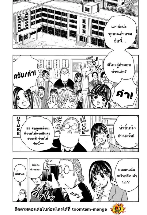 Sakamoto Days ตอนที่ 19 หน้า 1