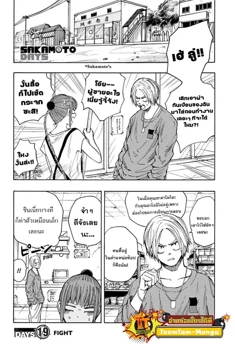 Sakamoto Days ตอนที่ 19 หน้า 2