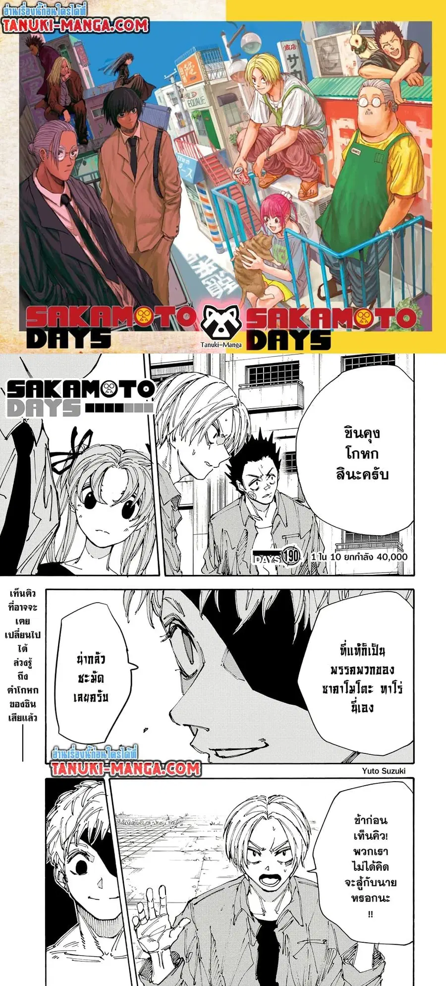 Sakamoto Days ตอนที่ 190 หน้า 1