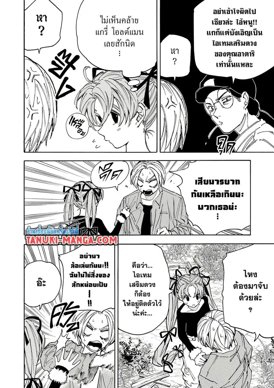 Sakamoto Days ตอนที่ 191 หน้า 2