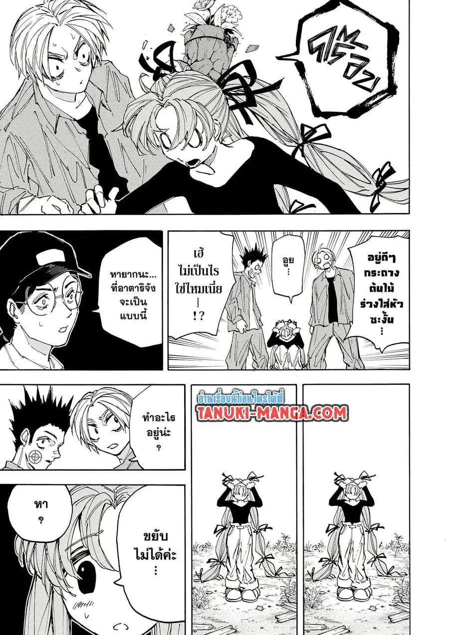 Sakamoto Days ตอนที่ 191 หน้า 3