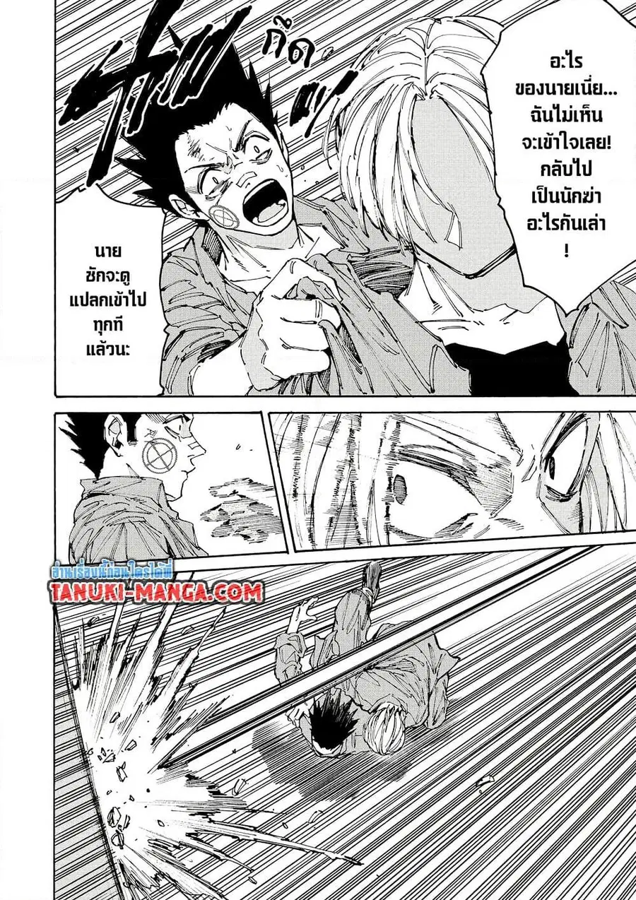 Sakamoto Days ตอนที่ 192 หน้า 2