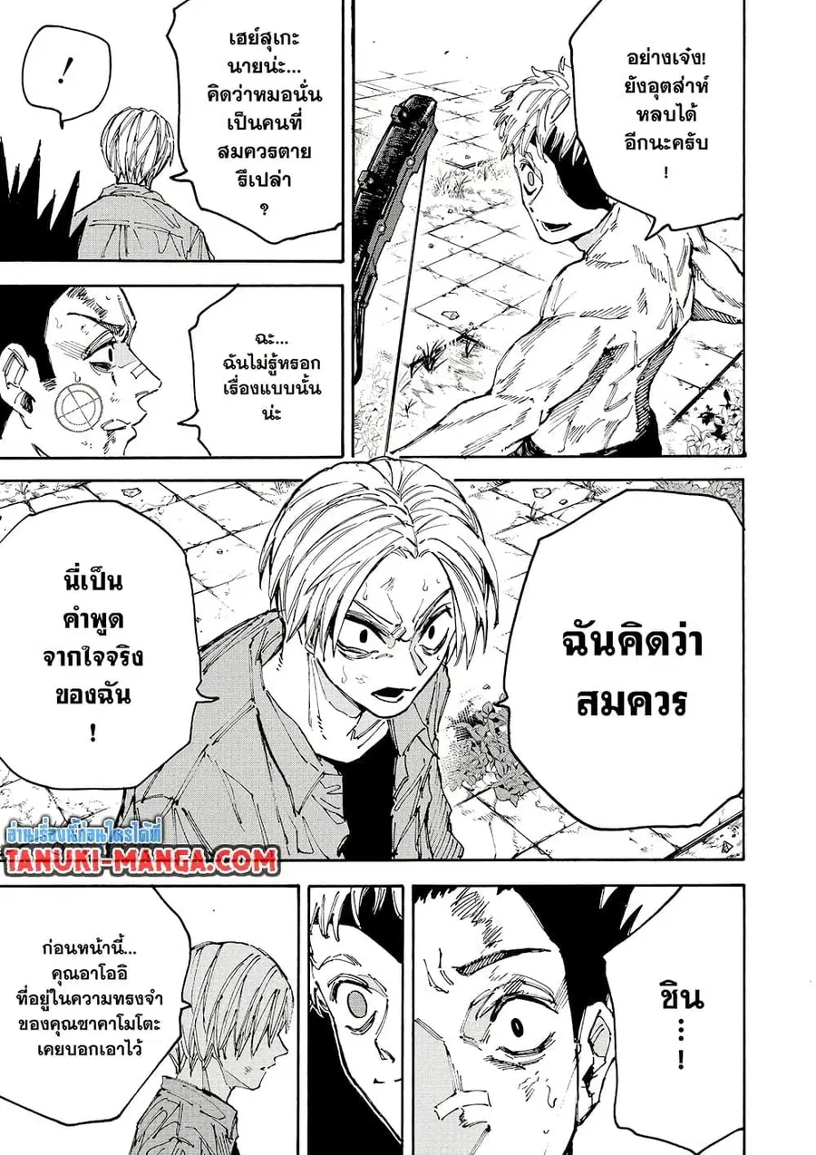 Sakamoto Days ตอนที่ 192 หน้า 3