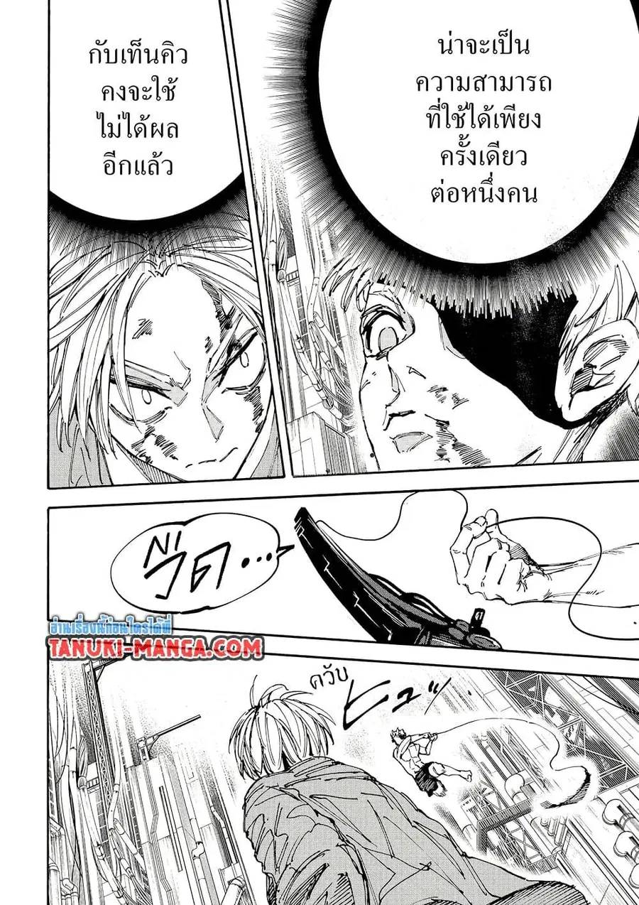 Sakamoto Days ตอนที่ 193 หน้า 2