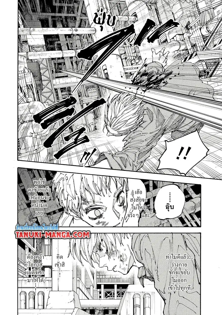 Sakamoto Days ตอนที่ 194 หน้า 2