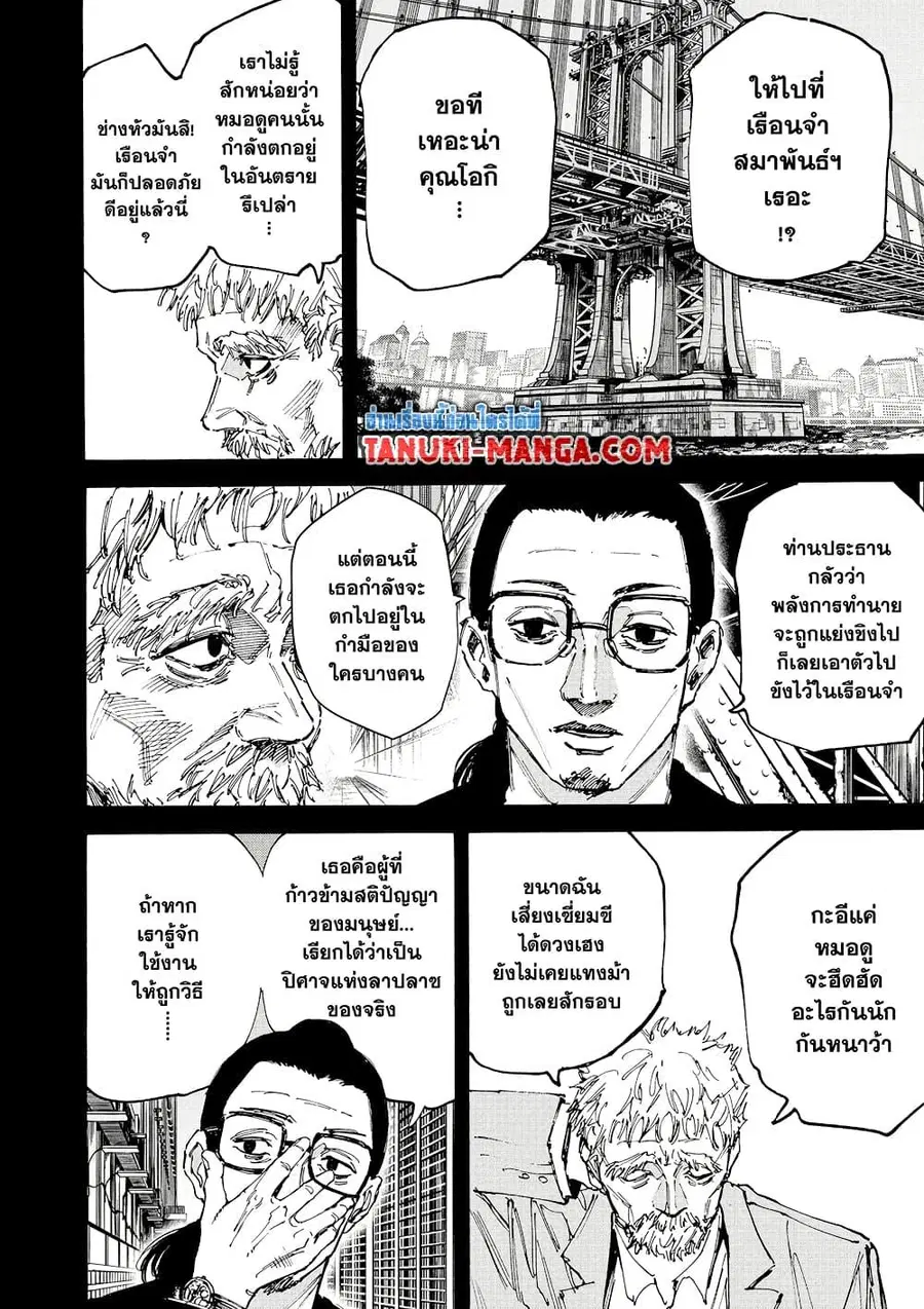Sakamoto Days ตอนที่ 195 หน้า 2
