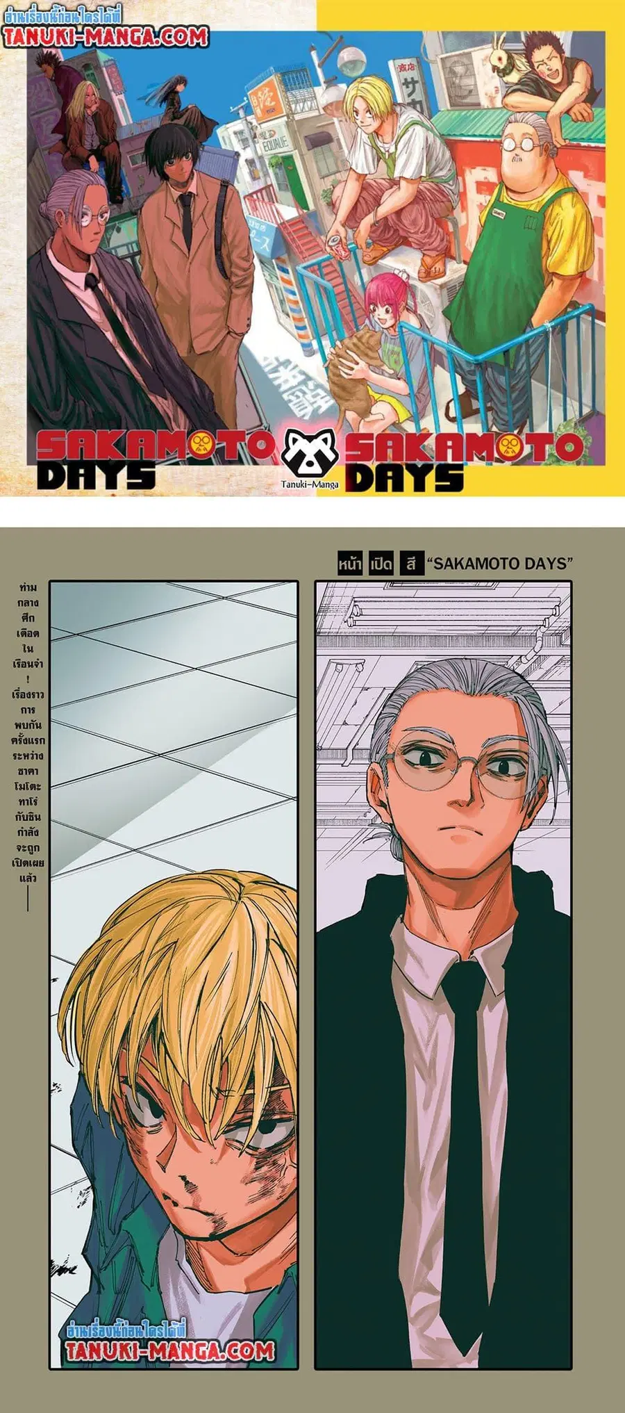 Sakamoto Days ตอนที่ 196 หน้า 1