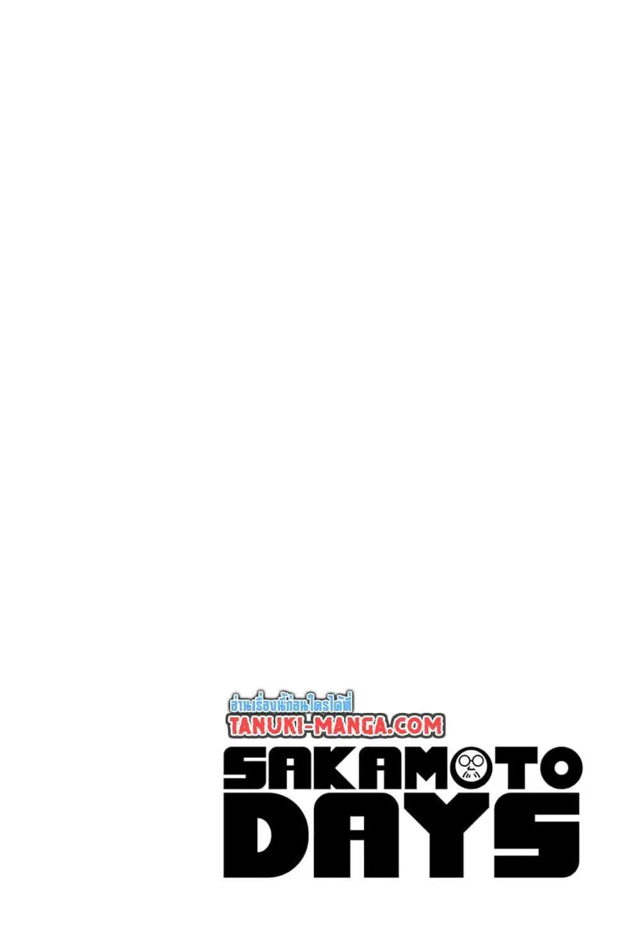Sakamoto Days ตอนที่ 196 หน้า 3