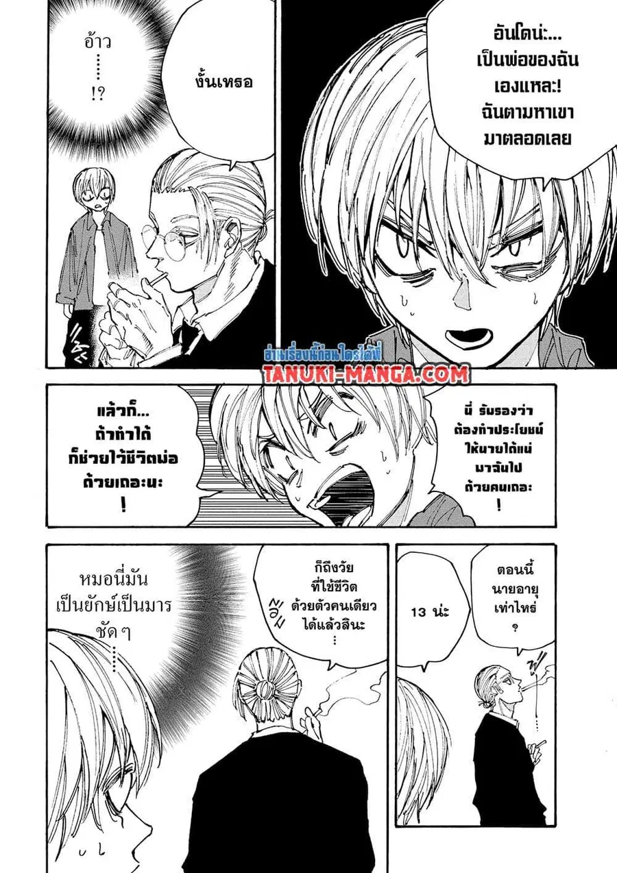 Sakamoto Days ตอนที่ 197 หน้า 2