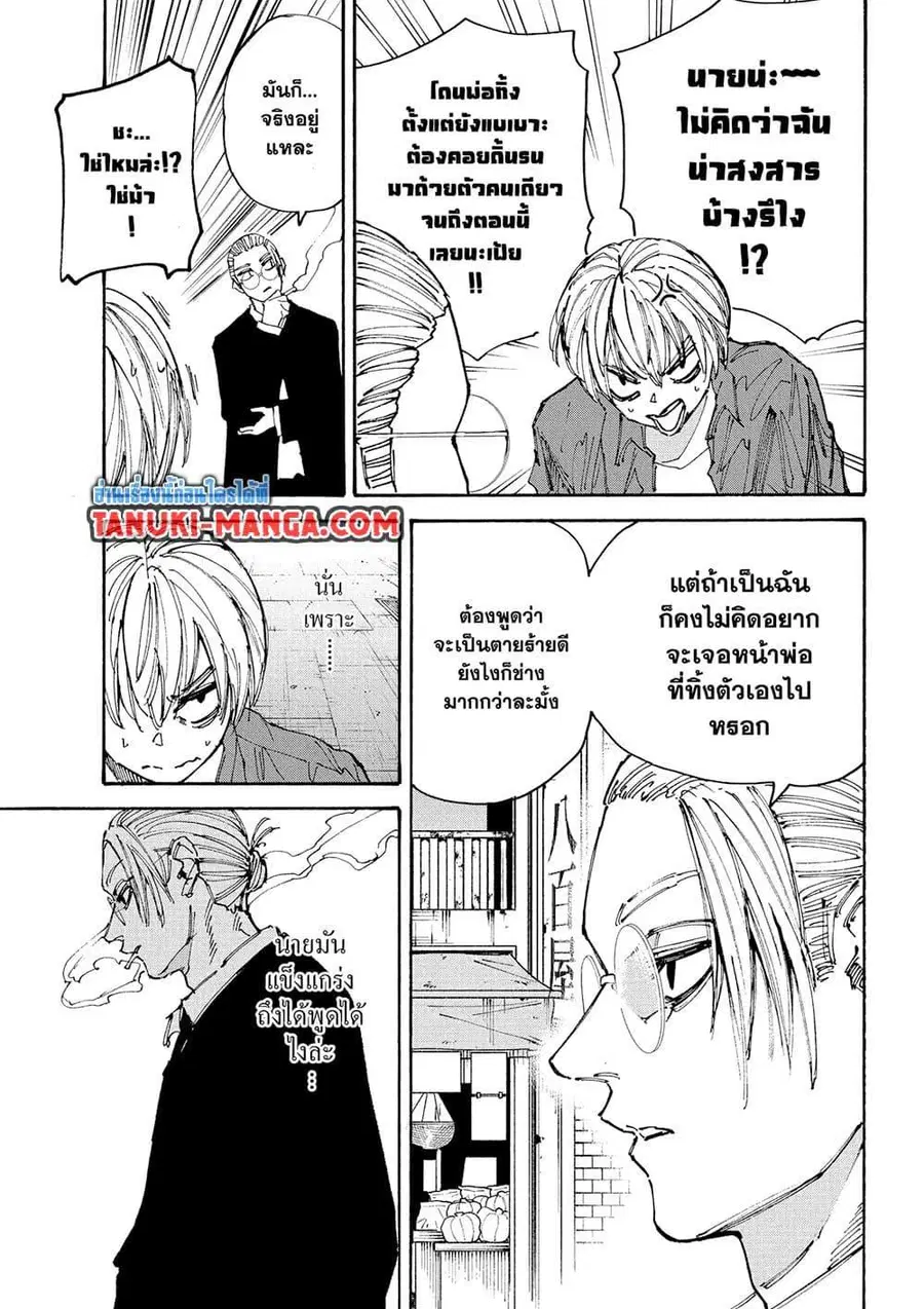 Sakamoto Days ตอนที่ 197 หน้า 3