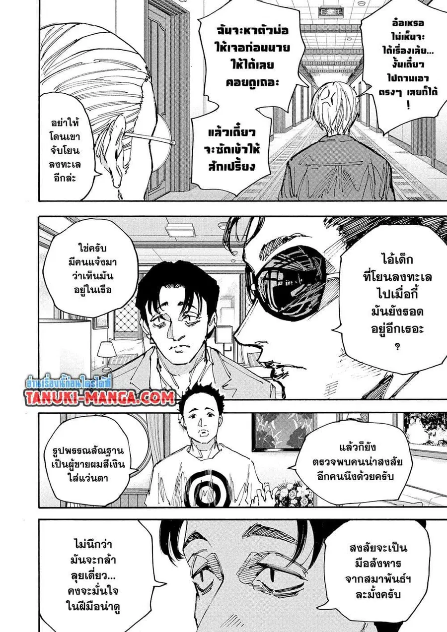 Sakamoto Days ตอนที่ 198 หน้า 2