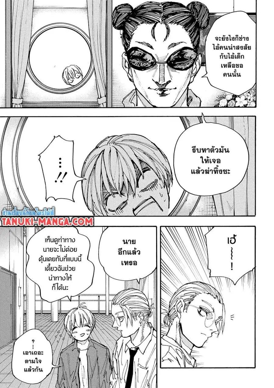 Sakamoto Days ตอนที่ 198 หน้า 3