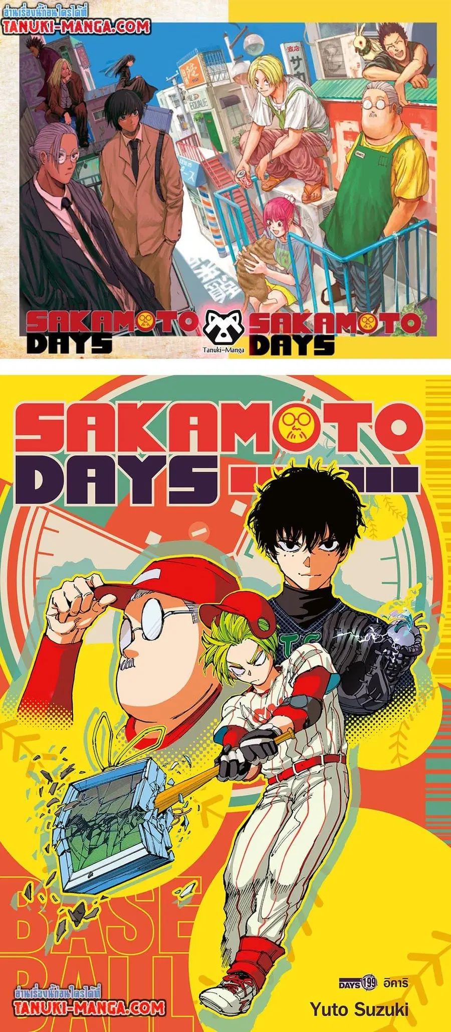 Sakamoto Days ตอนที่ 199 หน้า 1