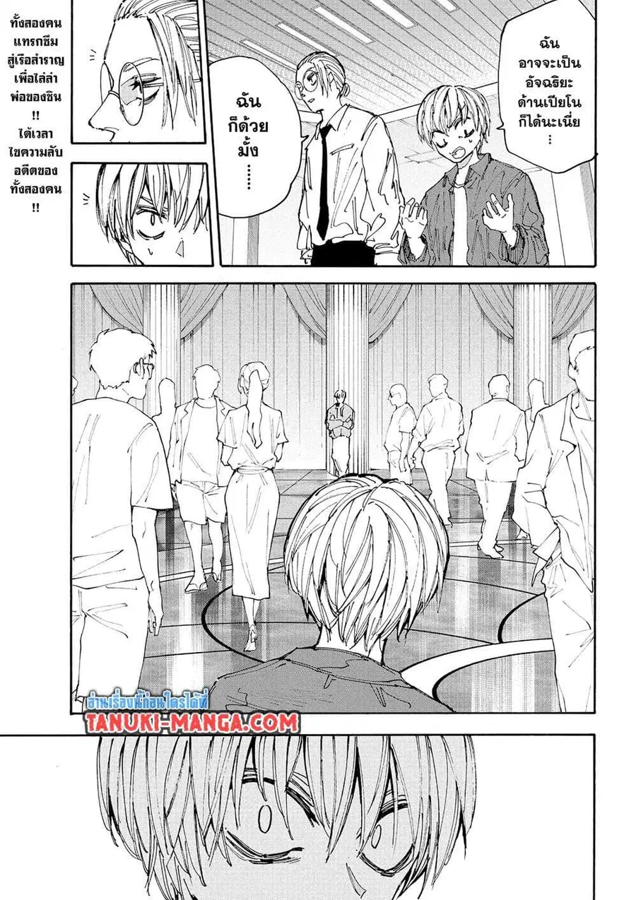 Sakamoto Days ตอนที่ 199 หน้า 3